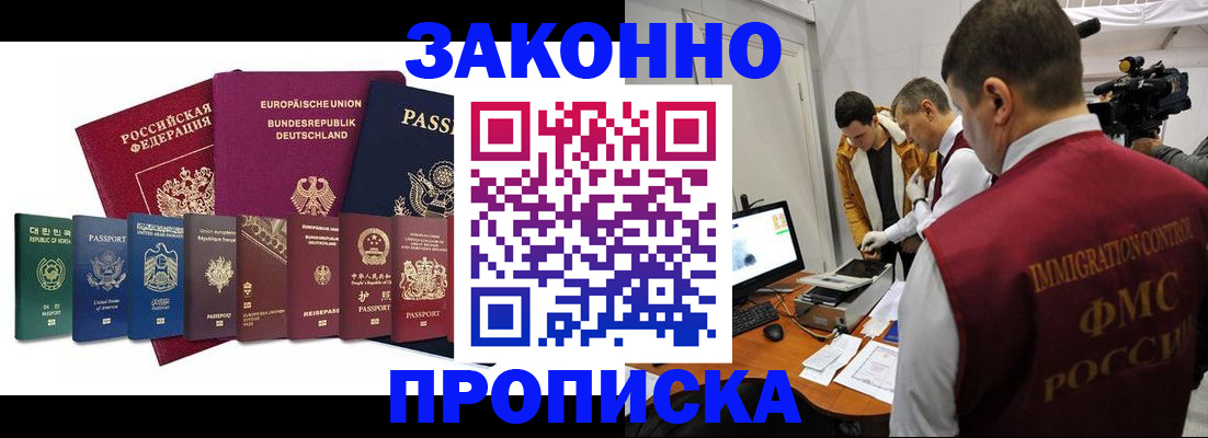 прописка регистрация в Азове