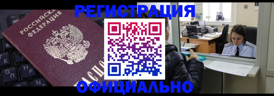 временная регистрация в квартире в Азове