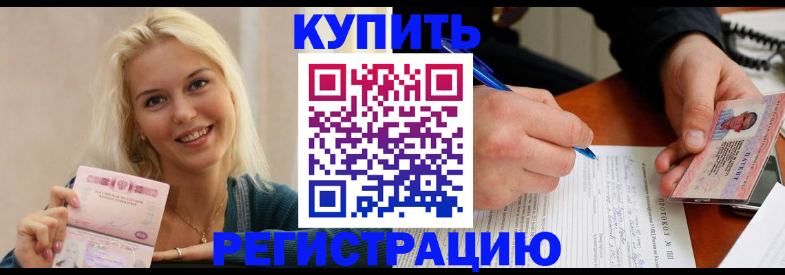 прописка в квартире в Азове