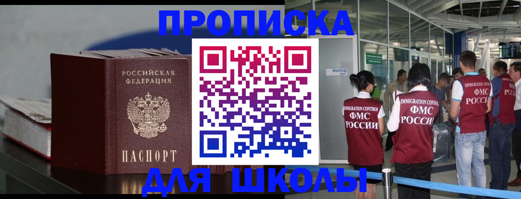 временная прописка в Азове
