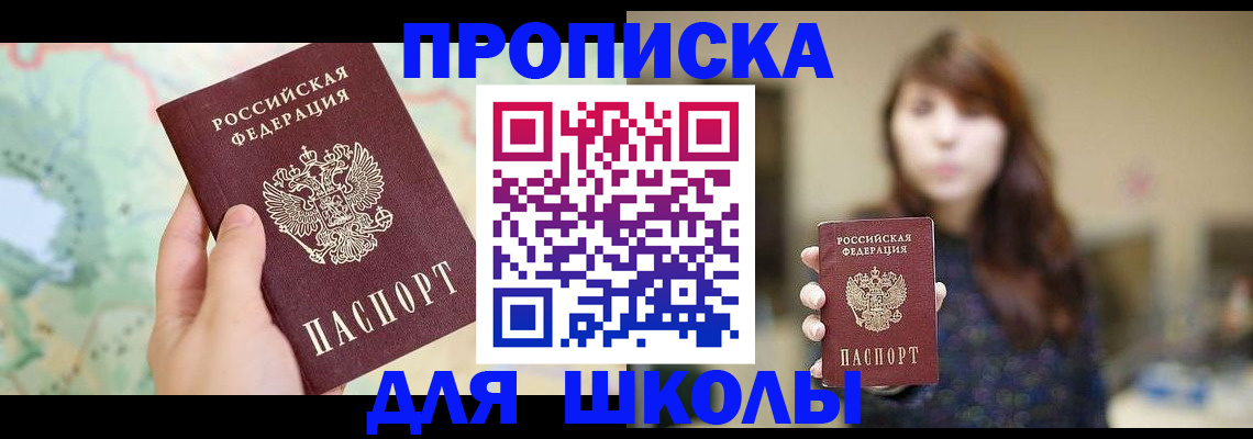 временная регистрация в Азове