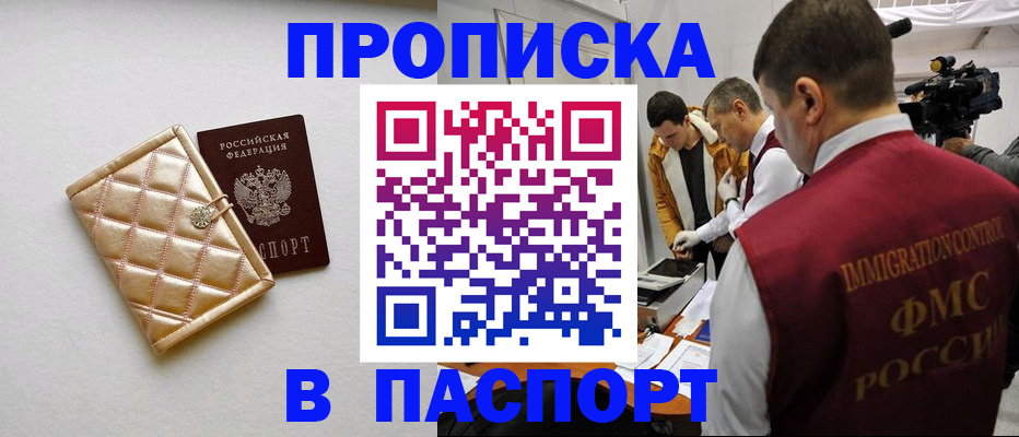 временная регистрация законно в Азове