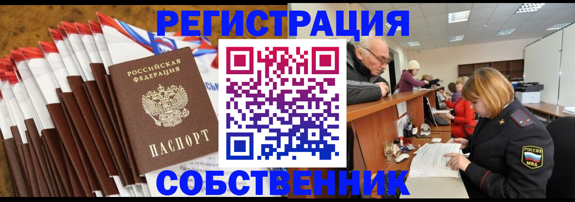 прописка 2025 в Азове