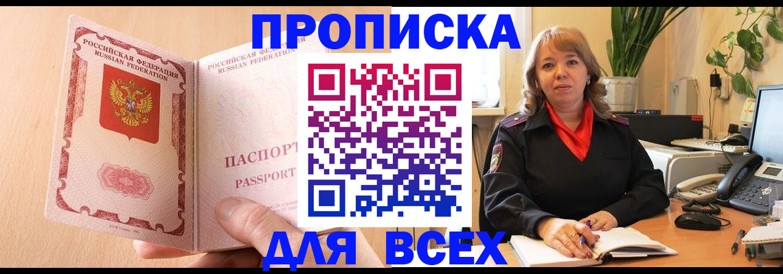 временная регистрация поиск в Азове