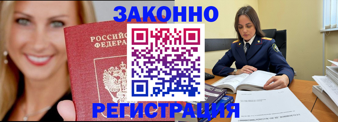 прописка в Азове